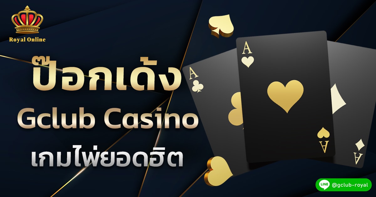 ป๊อกเด้ง